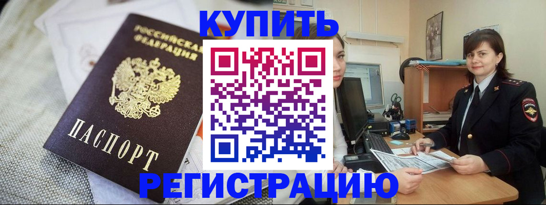 прописка для кредита в Муроме