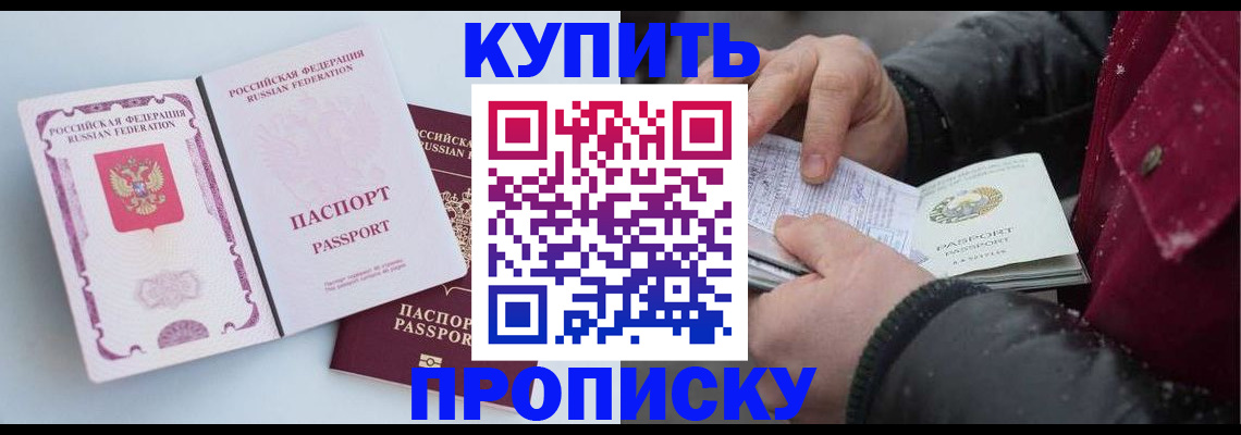 прописка в Муроме